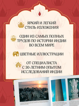 Полная история Индии. Кей Дж. - Колибри фото 8