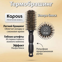 Брашинг Ультра блеск 34мм 915 Kapous