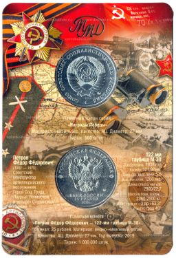 Монета 25 рублей 2019 года ММД Оружие Великой Победы Конструктор оружия Ф.Ф. Петров (в блистере + жетон)