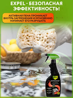 Expel Щелочное моющее средство Ивитек: Интенсивный очиститель нагара, 500 мл фото 3