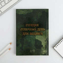 Ежедневник в подарочной коробке. Твердая обложка А5, 80л Настоящему герою - Artfox фото 7