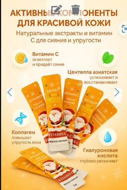 Маска для лица ночная с витамином С увлажняющая