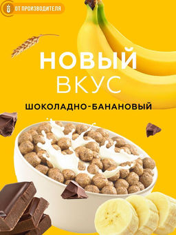 Готовый завтрак Шоколадно-банановый / 150 г / ТМ Хрустлайт