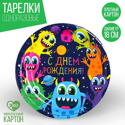 Цена за 10 шт. Тарелка бумажная Монстрики, 18 см