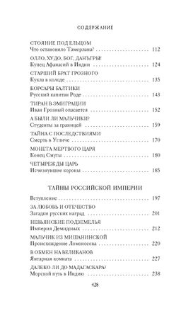 Тайны Руси. Тайны Российской империи. Булычев К. - Азбука фото 3