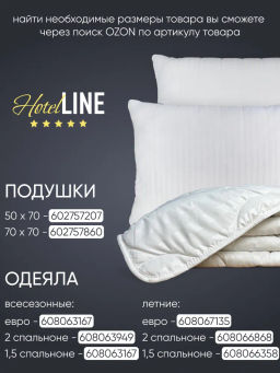 Одеяло Hotel Line ЛЕТНЕЕ микрофибра - Фабрика снов фото 5