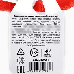 Леденец на палочке XXL Морковка, вкус: клубника, 140 г - Фабрика страсти фото 5