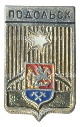 Значок Подольск