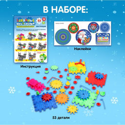 Конструктор Забавные шестерёнки, работает от батареек, 53 детали - Iq-zabiaka фото 2