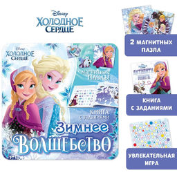 Подарочный набор: Магнитная книга + пазлы + настольная игра Зимнее волшебство, Холодное сердце