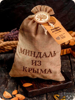 Томленые орехи миндаля сладкого в скорлупе (микс пяти сортов)