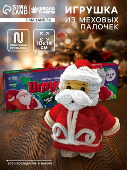 Набор для создания игрушки из синельной проволоки «Дед мороз»