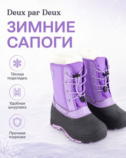Зимние сапоги Deux par Deux