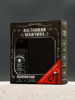 Подарочный набор Настоящий мужчина, гель для душа, обложка для паспорта, брелок, Чистое счастье