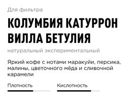 Кофе Колумбия Катуррон Вилла Бетулия - Tasty coffee фото 4