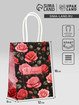 Цена за 3 шт. Пакет подарочный крафт С 8 Марта! 12?6?16 см