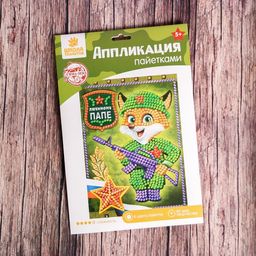 Набор для творчества. Аппликация пайетками Любимому папе 21х29.7 см - Школа талантов фото 8