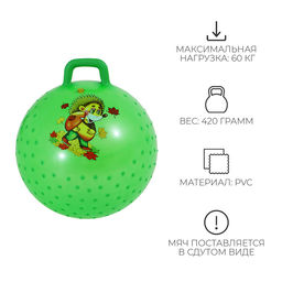 Мяч - прыгун с ручкой, массажный, d=55 см, цвет МИКС