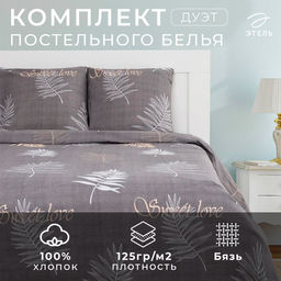 Постельное бельё Этель дуэт Sweet Love 143х215 см-2 шт, 220х240 см, 70х70 см-2 шт  фото 6