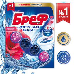 БРЕФ чист.блок д/унитаза 50гр ЦВЕТНАЯ ВОДА Цветочная свежесть
