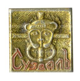 Значок Суздаль