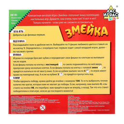 Настольная игра-бродилка Змейка, пластиковое поле - Лас играс kids фото 4