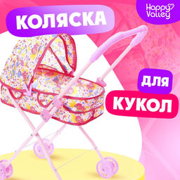 Коляска для кукол Русалка универсальная, металлический каркас