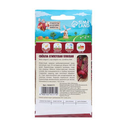 Цена за 6 шт. Семена свёклы Египетская плоская, 2 г - Рецепты дедушки никиты фото 2