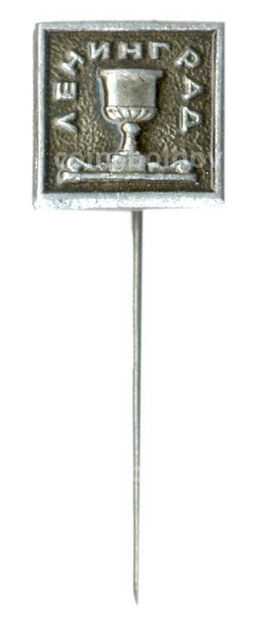 Значок Ленинград