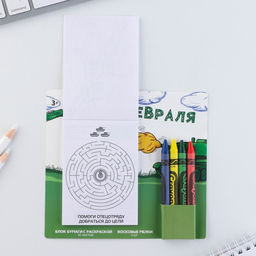 Цена за 2 шт. Подарочный набор блок листов с раскраской и восковые мелки «С 23 февраля»