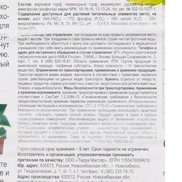 Почвобрикет "Универсальный" 70л