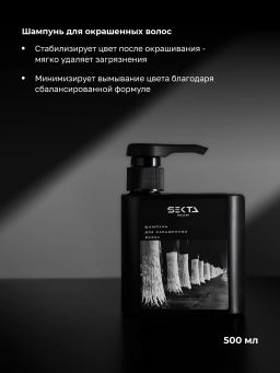 Набор после окрашивания (Стандартный): Шампунь и кондиционер для окрашенных волос (2x500мл) + Маска Раньше Было Лучше (300мл) + Уход NEMOCHALKA” (100мл) - HAIR SEKTA фото 3