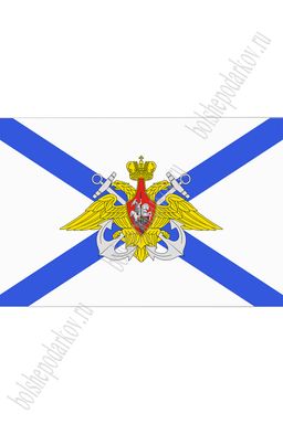 Флаг "Андреевский флаг с гербом" 90*135 см (SF-7472)