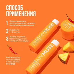 MYMUSE для волос шампунь 400мл Укрепляющий активатор роста