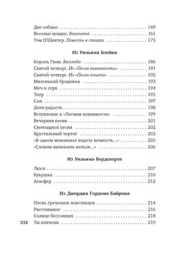 Вересковый мед. Стихи английских и шотландских поэтов в переводе С. Маршака. Мильтон Дж., Бернс Р., Блейк У.,... - Азбука фото 5