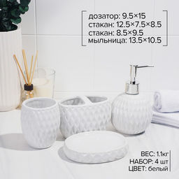 Аксессуары для ванной Камелия, 4 предмета, дозатор 450 мл, мыльница, 2 стакана, белые - Simaland фото 2