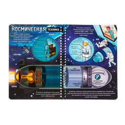 Энциклопедия с прозрачными страницами «Что мы знаем о космосе», 30 стр.