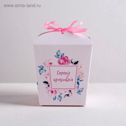Цена за 5 шт. Коробка бонбоньерка, упаковка подарочная, «Самой красивой», 8×7.5×6 см см