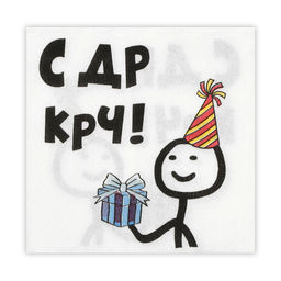 Цена за 3 шт. Салфетки бумажные «С Др КРЧ», 33×33, 20 шт.