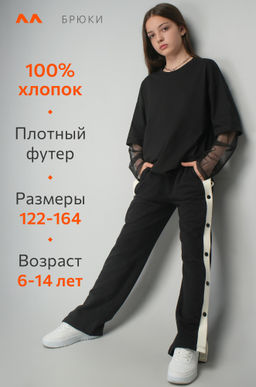 Брюки для девочки с заклепками из футера Happyfox