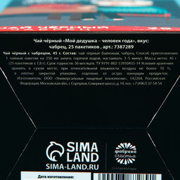 Чай чёрный Мой дедушка-человек года, вкус: чабрец, 25 пакетиков х 1,8 г - Фабрика счастья фото 4