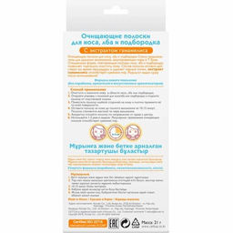 CETTUA Очищающие полоски для носа, лба и подбородка  фото 2