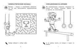 Я выбираю спорт!. Митяева С. - Махаон фото 2