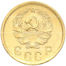 Монета 2 копейки 1936 года