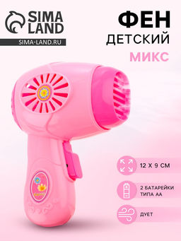 Бытовая техника Фен, звук, работает от батареек, МИКС