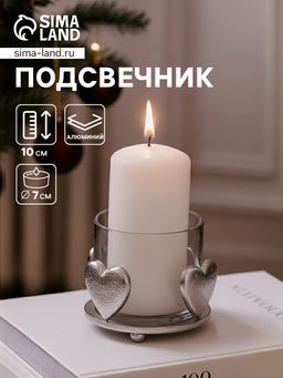 Подсвечник со стеклом Сердце, 10?10?10 см, алюминий