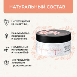 Баттер-суфле для тела увлажняющее Клубника сахарная - Mama Varit фото 4