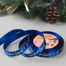 Лента атласная С Новым годом, 15 мм, 231 м, синяя