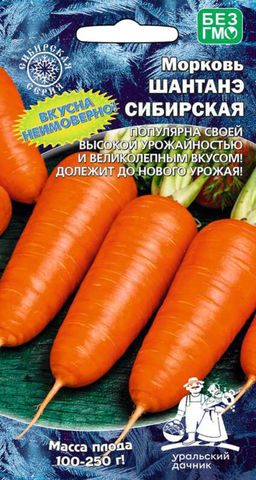Морковь ШАНТАНЭ СИБИРСКАЯ  Популярна своей высокой урожайностью и великолепным вкусом! Долежит до нового урожая!