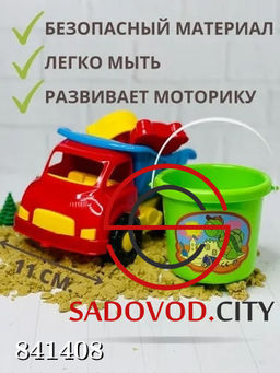 Набор для песочницы с машиной самосвал